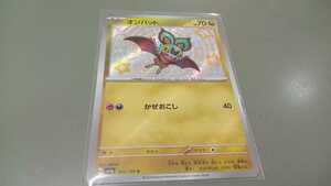 ポケモンカード　オンバット　G SV4a 302/190 S　中古　定形郵便84円