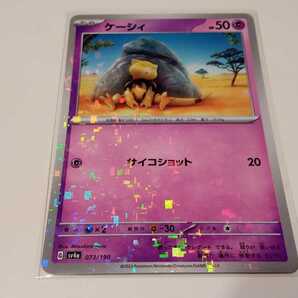 ポケモンカード ケーシィ G SV4a 073/190 ミラー 中古 定形郵便84円の画像1