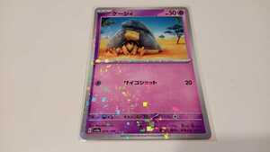 ポケモンカード　ケーシィ　G SV4a 073/190　ミラー　中古　定形郵便84円