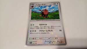 ポケモンカード　パフュートン　G SV4a 151/190　ミラー　中古　定形郵便84円