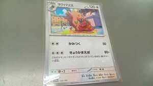 ポケモンカード　ヨクバリス　G SV4a 149/190　ミラー　中古　定形郵便84円