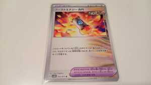 ポケモンカード　ブーストエナジー古代　G SV5K 065/071 U　中古　定形郵便84円