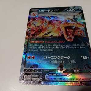 ポケモンカード リザードンex G SV4a 115/190 RR 中古 定形郵便84円の画像1