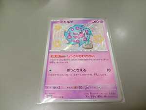 ポケモンカード　ミカルゲ　G SV4a 263/190 S　中古　定形郵便84円