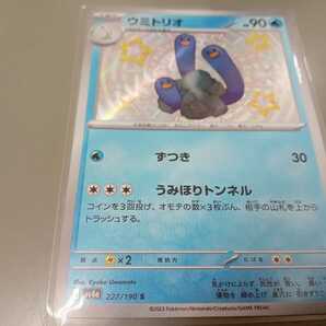 ポケモンカード ウミトリオ G SV4a 227/190 S 中古 定形郵便84円の画像1