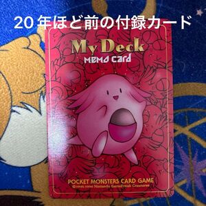 ポケモンカード　memo card My Deck