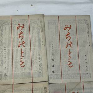 超希少 みちのとも 道の友 道乃友 昭和23年 1月〜12月号 全巻 道友社 戦後 天理教文化雑誌の画像3