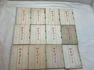 希少　みちのとも　道の友　道乃友　昭和36年　1月〜12月号　全巻　道友社　天理教文化雑誌