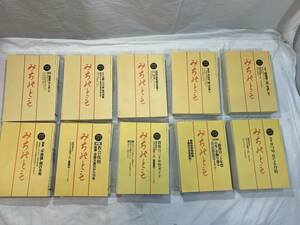 みちのとも　道の友　道乃友　平成元11年〜20年　1月〜12月号　全巻　道友社　天理教文化雑誌