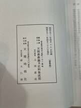 真柱訓話集　第35巻　昭和51年4月26日発行　非売品_画像4