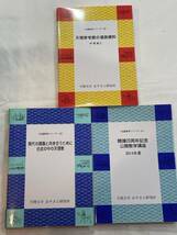 伝道参考シリーズ　30・31・32　天理参考館の漢族資料　開講20周年記念公開教学講座　現代の課題と向き合うために社会の中の天理教_画像1