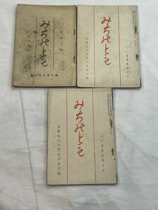 超希少　みちのとも　道の友　道乃友　昭和8年　1月〜12月号　道友社　戦前　天理教文化雑誌