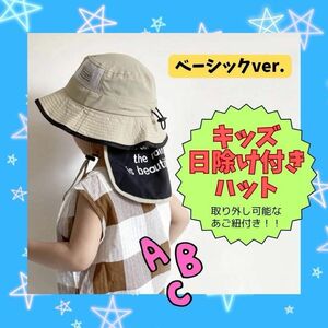 〈GW限定1,580円→1,380円〉 サファリハット 日除け付 取り外し可能 紐付き キッズ 帽子 アウトドア