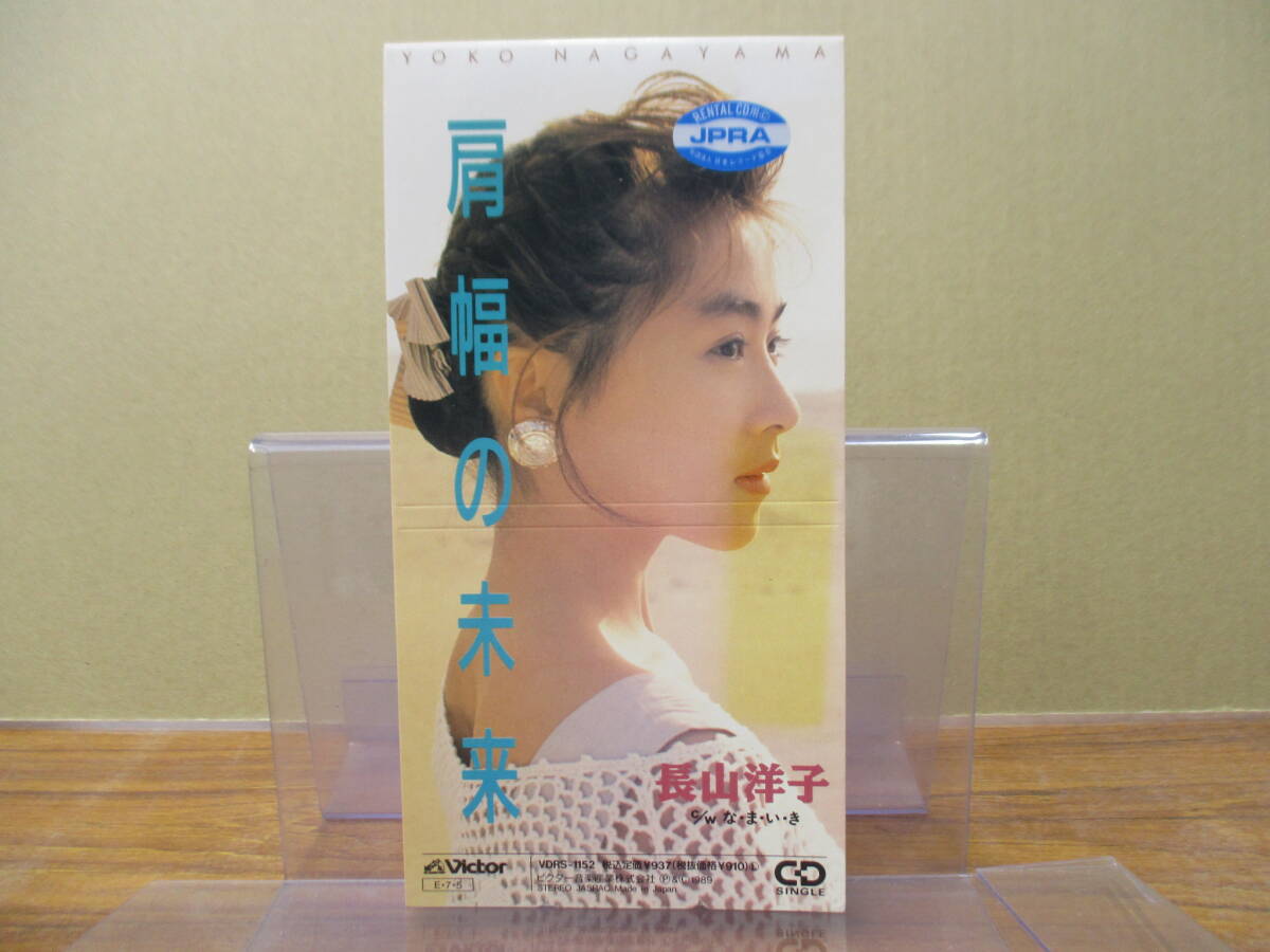 貴重 見本盤 7インチレコード 長山洋子 - 肩幅の未来 / な・ま