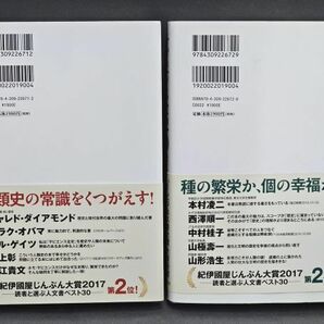 4-70-60 『サピエンス全史』 上下巻セット★ユヴァル・ノア・ハラリ ハードカバー 柴田裕之・訳 河出書房新社の画像3