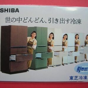 中山美穂 東芝 東芝冷凍冷蔵庫 ヨコ版 未使用テレカの画像1