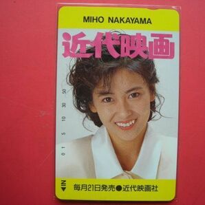 中山美穂 近代映画 未使用テレカの画像1