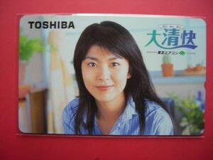 松たか子　東芝　大清快　未使用テレカ　⑤