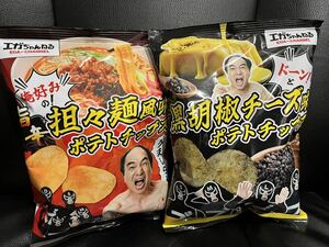 エガちゃんねる　ファミリーマート 担々麺風味 黒胡椒チーズ味 合計2袋