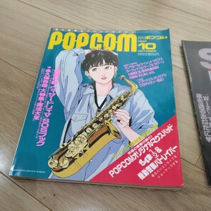 ポプコム POPCOM 1990年 10月号 付録3点付（ディスクシール含む）の画像2