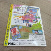 アソコン NO.9　1987年　アンサー・パソコン・ゲーム　袋とじ開封済み_画像2