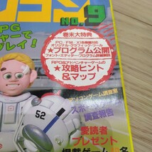 アソコン NO.9　1987年　アンサー・パソコン・ゲーム　袋とじ開封済み_画像3