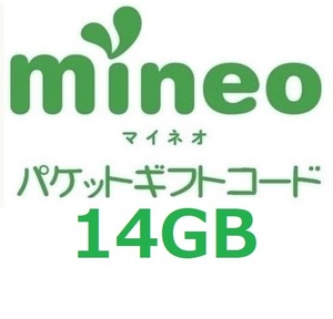 パケットギフト 7,000MB × 2 (約14GB) mineo マイネオ 即決 匿名