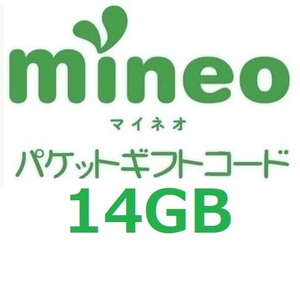 パケットギフト 7,000MB × 2 (約14GB) mineo マイネオ 即決 匿名⑥