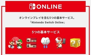 任天堂 Nintendo Switch Online 2025年04月23日までの加入権利 匿名 送料無料⑦