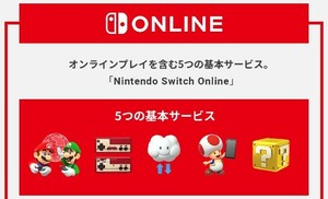 任天堂 Nintendo Switch Online 2025年04月23日までの加入権利 匿名 送料無料⑧