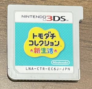 3DS トモダチコレクション　ソフトのみ　ケースなし