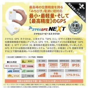 レンタルGPS発信機 小型 追跡 ハンディGPS 90日使い放題 浮気調査 車両追跡 認知症 ミマモルGPSネクスト みちびき衛星 操作時無音の画像2