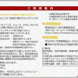 ルネサンス 株主ご優待券10枚送料込みの画像4