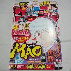 週刊少年サンデー　2023年　39号