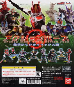 ガシャポン 仮面ライダー電王 アクションポーズ 最初からクライマックス編　７種