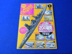 雑誌 モデルグラフィックス 2008.01 No.278 造艦技術大全2008　1/700「匠の技」これで解決!「20の疑問」