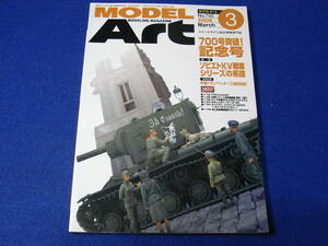 雑誌 モデルアート 2006.03 ソビエトＫV戦車シリーズの系譜