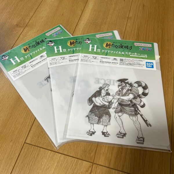 一番くじ ワンピース〜新たな夜明け〜 H賞 クリアファイル&ステッカー(3点セット)