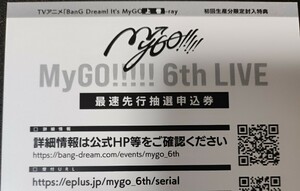 BanG Dream! It's My GO!!!!! 下巻　My GO!!!!! 6th　LIVE 最速先行抽選申込券　シリアルナンバー　バンドリ