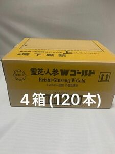 メナード霊芝人参Wゴールド4箱(120本)