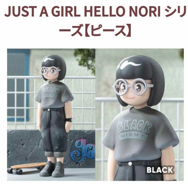 POPMART JUST A GIRL HELLO NORI BLACK