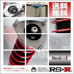 RSR (RS☆R) 車高調 ベーシックアイ (Basic☆i) (推奨) ウィッシュ ZGE20W (1.8S) (FF NA 21/4～24/3) (BAIT865M)