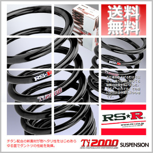 RSR Ti2000 ダウンサス (前後/1台分セット) レクサス RC F　USC10 (ベースグレード)(FR NA H26/10-) T999TD