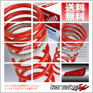 タナベ tanabe ダウンサス (DF210) (前後set) インスパイア CP3 (35TL/35iL)(FF 3500 NA H19/12-H24/10) CP3DK