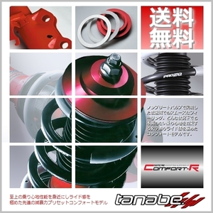 タナベ tanabe (サステックプロ CR) 車高調 (マウントレスキット) エスティマ GSR50W (FF NA H18/1-R1/10) (CRCR50WK)