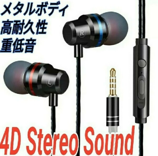 イヤホン 有線 3.5mm 重低音 高音質 ハンズフリー 防水IPX4 ブラック