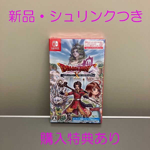 【新品・特典あり】ドラゴンクエストX 未来への扉とまどろみの少女 オンライン【Switch】 