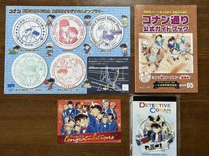 名探偵コナン 北栄町限定セット ①コナン通り公式ガイドブック②スタンプラリー30周年リバーシブルカード付③由良駅観光案内所限定メモ帳