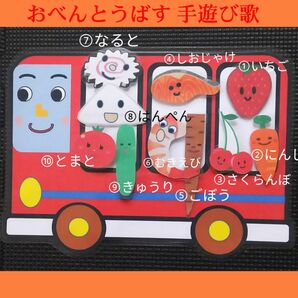 おべんとうばす 両方バージョン 手遊び歌 ラミネートシアター マジックテープシアター パネルシアター 保育士 幼稚園 春 導入