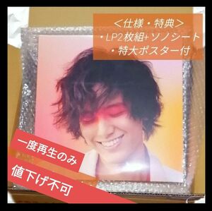 《値下げ不可》数量限定生産盤 藤井風 LOVE ALL SERVE ALL アナログ盤 レコード 2LP+ソノシート+特大ポスター